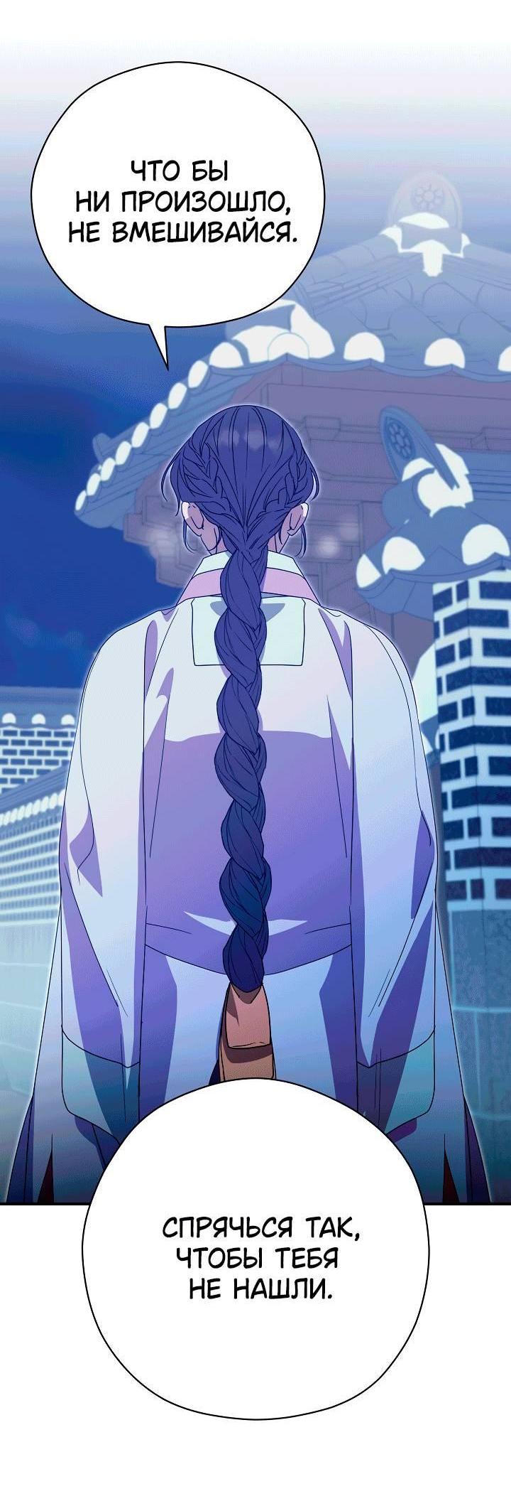 Манга Хочу тебя съесть - Глава 53 Страница 38