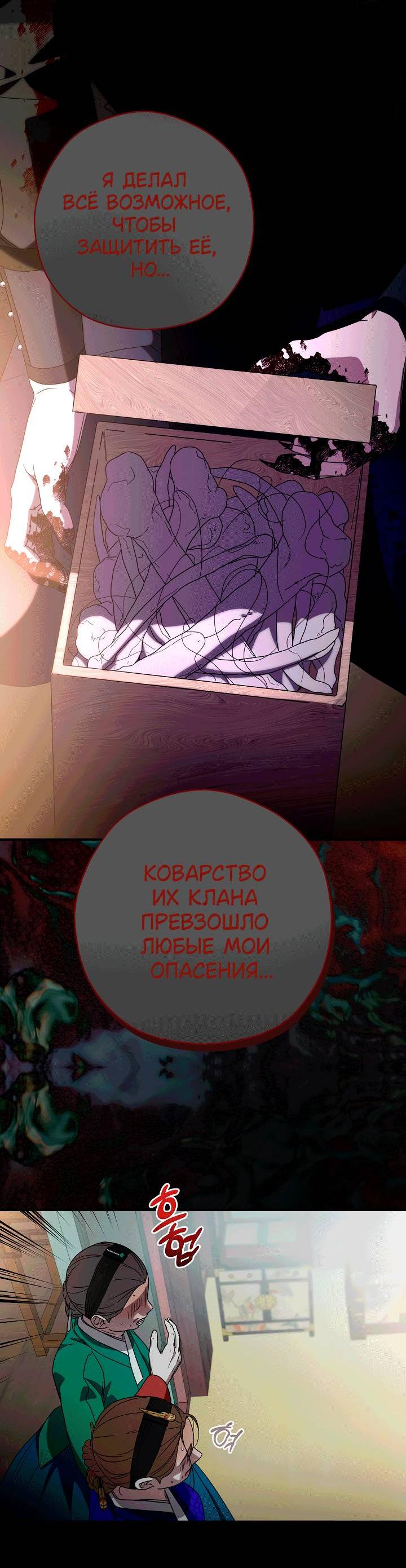 Манга Хочу тебя съесть - Глава 53 Страница 21