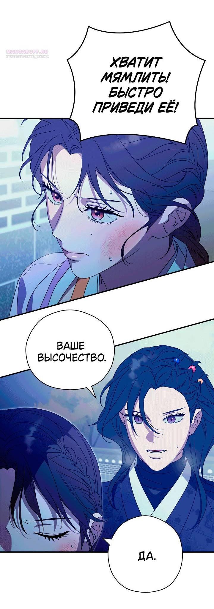 Манга Хочу тебя съесть - Глава 53 Страница 37