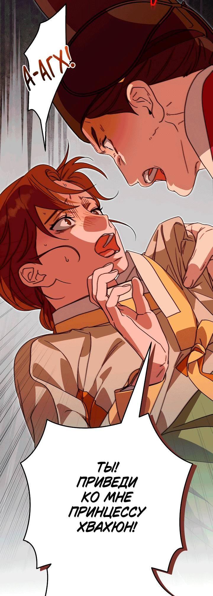 Манга Хочу тебя съесть - Глава 53 Страница 35