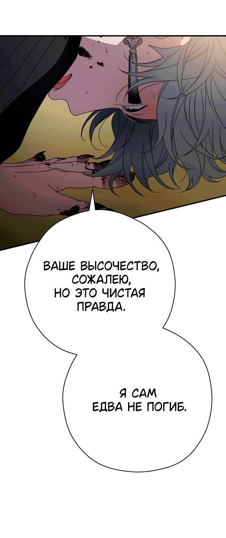 Манга Хочу тебя съесть - Глава 53 Страница 14