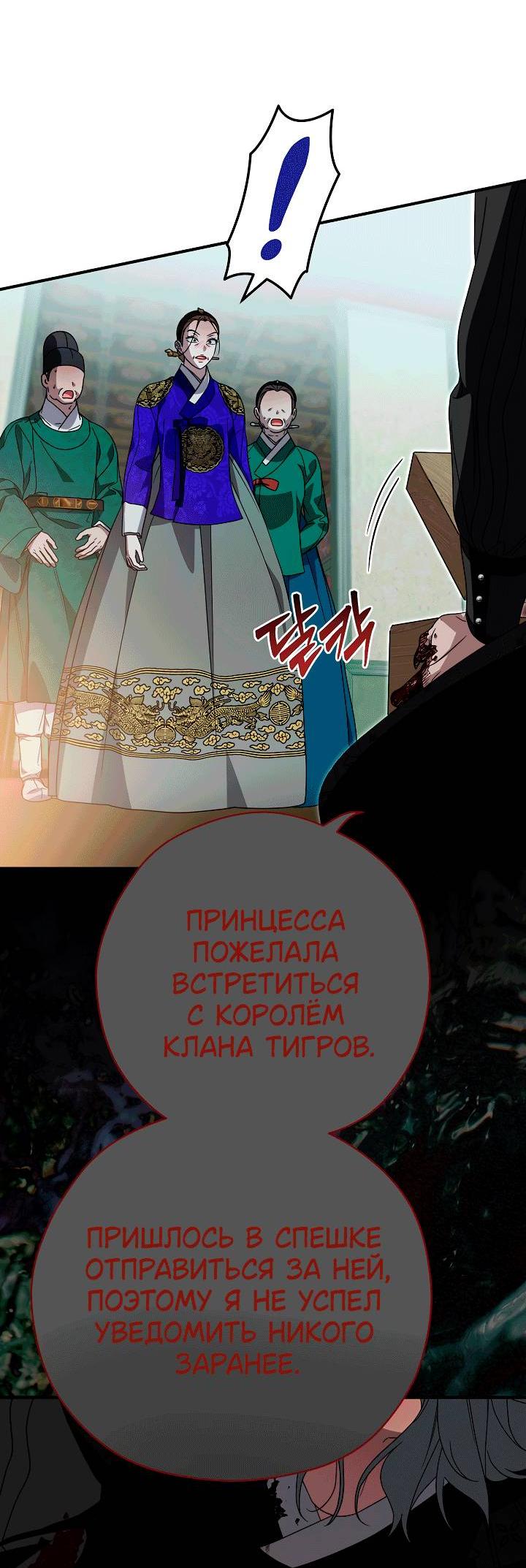 Манга Хочу тебя съесть - Глава 53 Страница 20