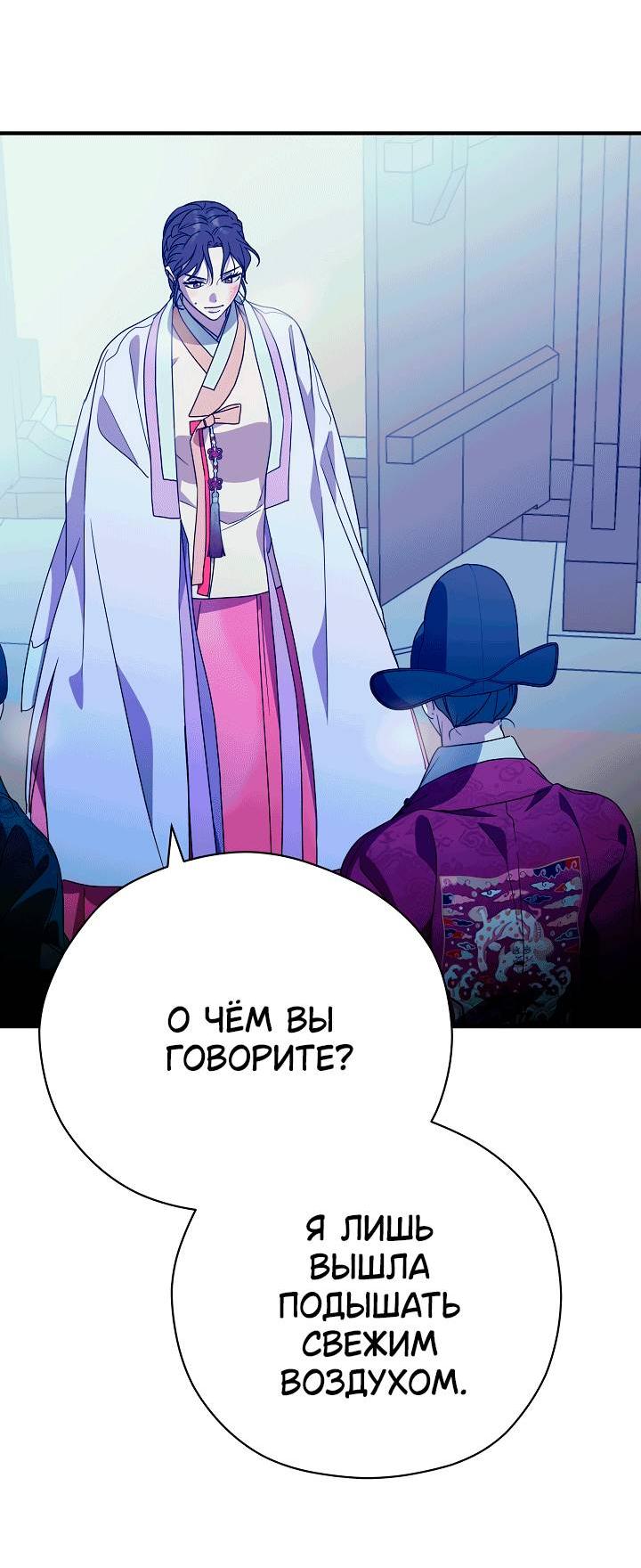 Манга Хочу тебя съесть - Глава 53 Страница 43