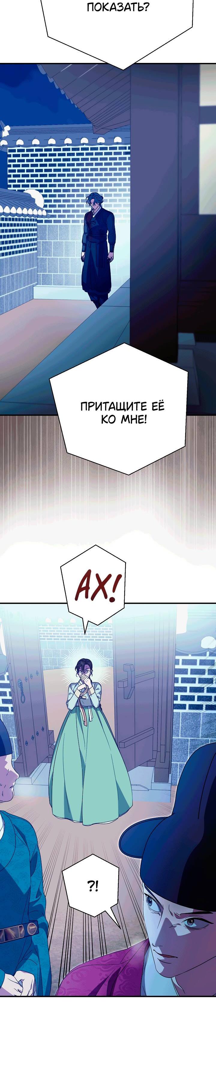 Манга Хочу тебя съесть - Глава 53 Страница 32