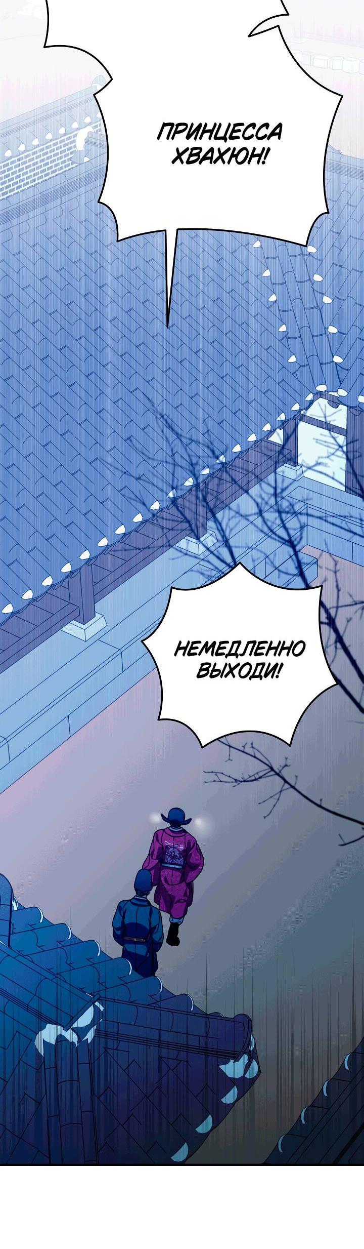 Манга Хочу тебя съесть - Глава 53 Страница 29