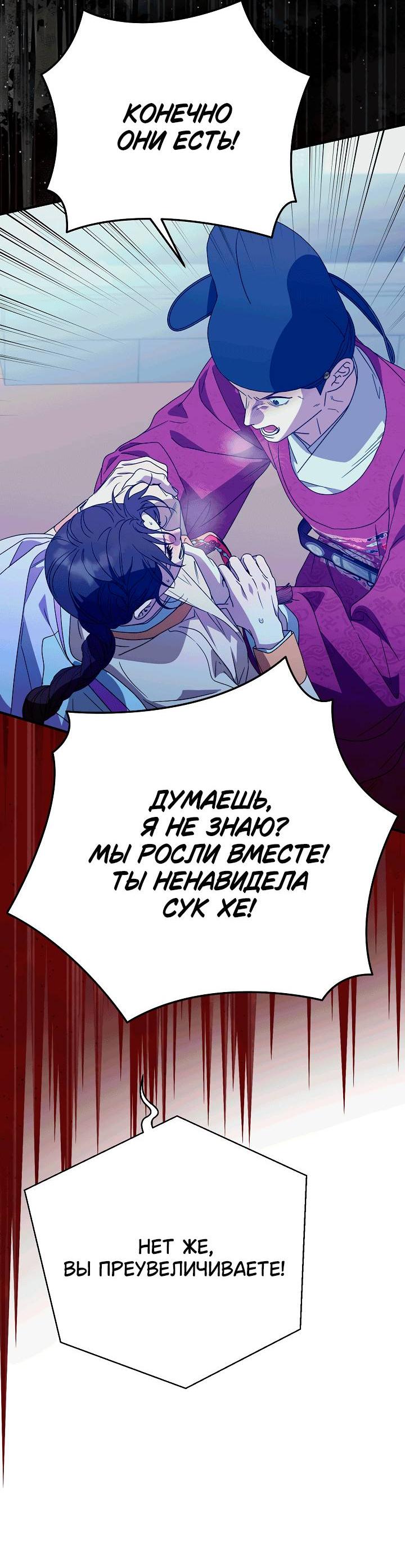 Манга Хочу тебя съесть - Глава 53 Страница 48