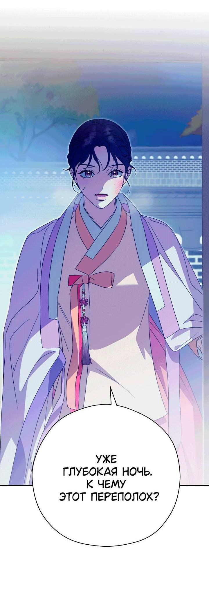 Манга Хочу тебя съесть - Глава 53 Страница 41