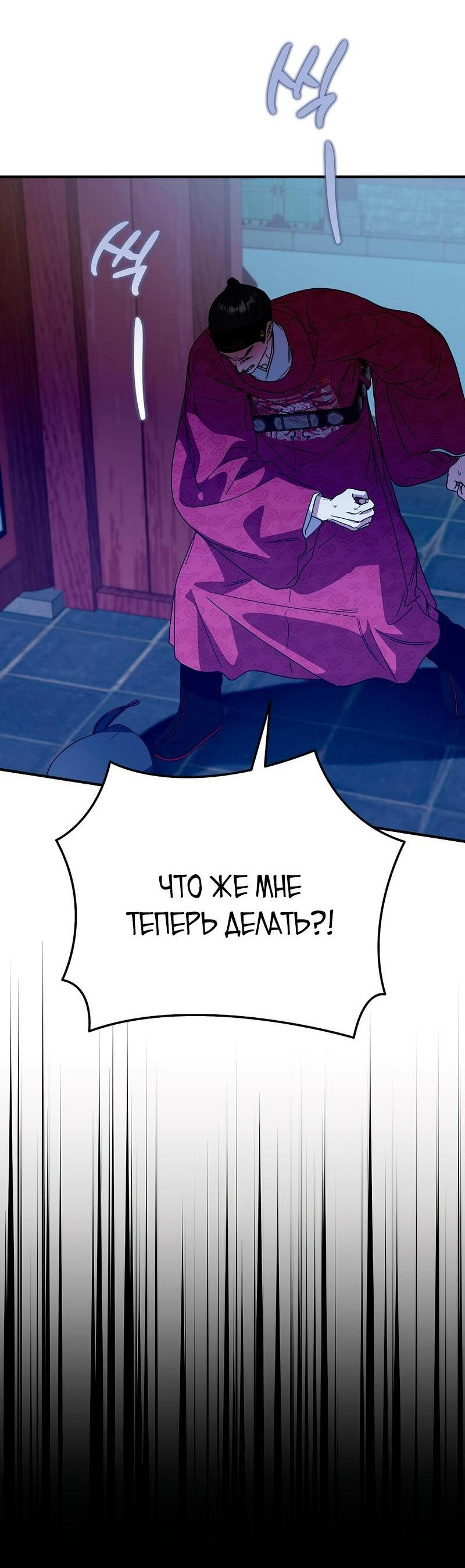 Манга Хочу тебя съесть - Глава 67 Страница 3
