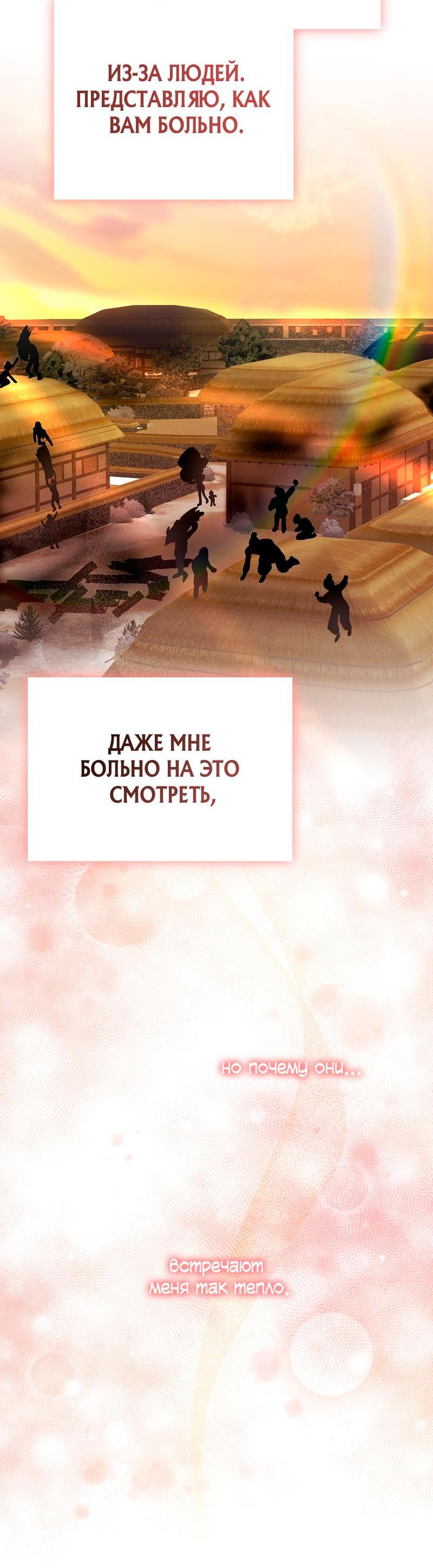 Манга Хочу тебя съесть - Глава 67 Страница 53