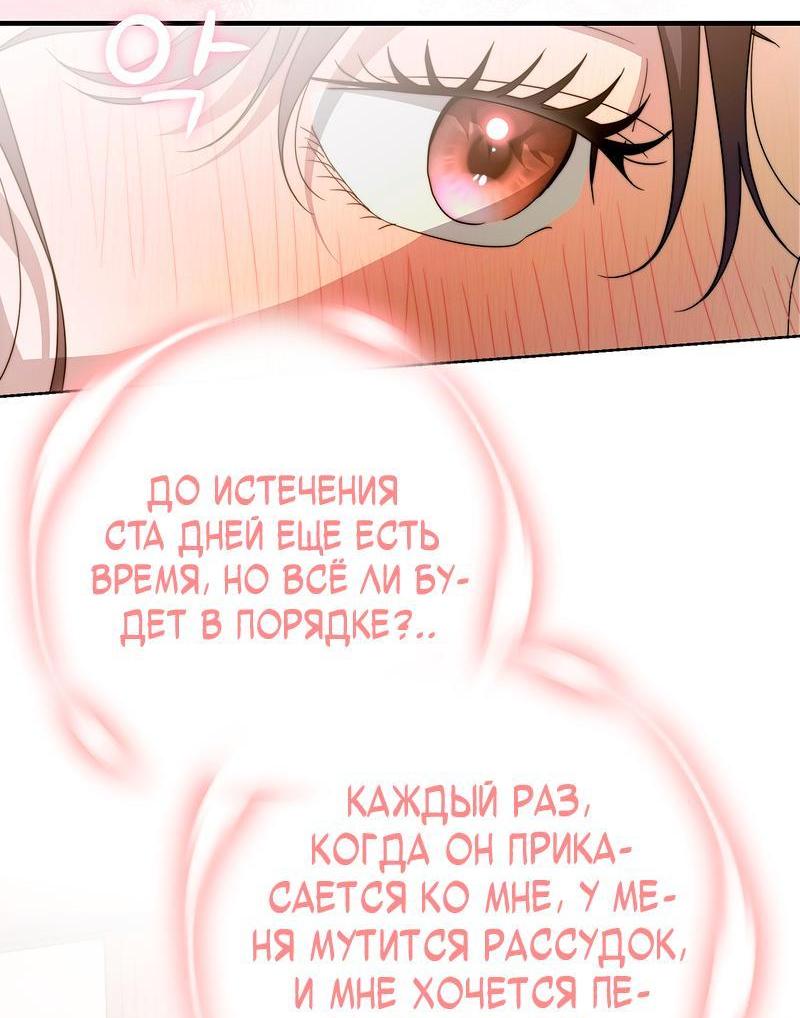 Манга Хочу тебя съесть - Глава 67 Страница 36