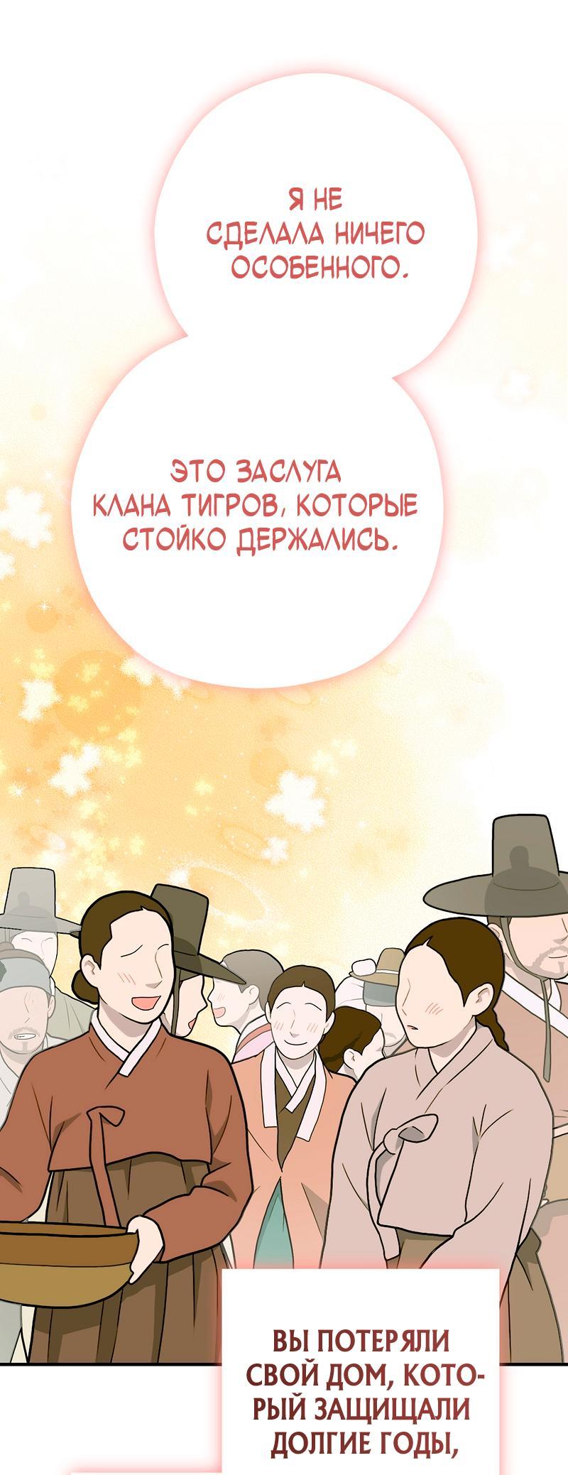 Манга Хочу тебя съесть - Глава 67 Страница 52