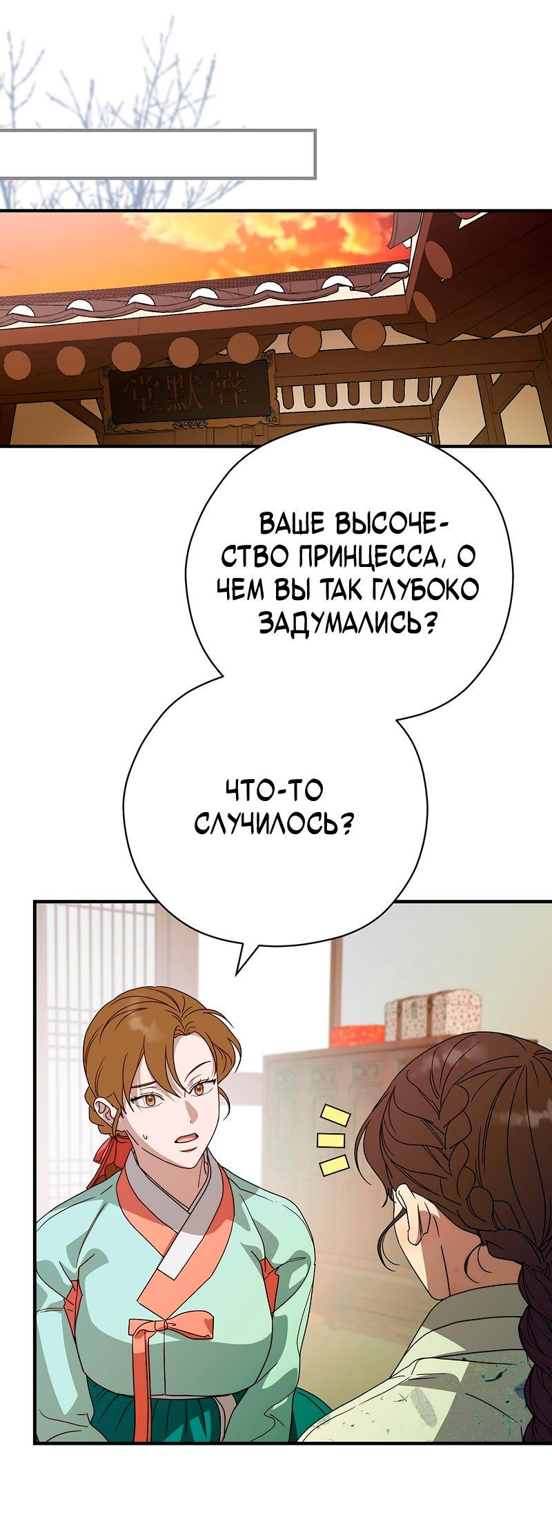 Манга Хочу тебя съесть - Глава 67 Страница 20
