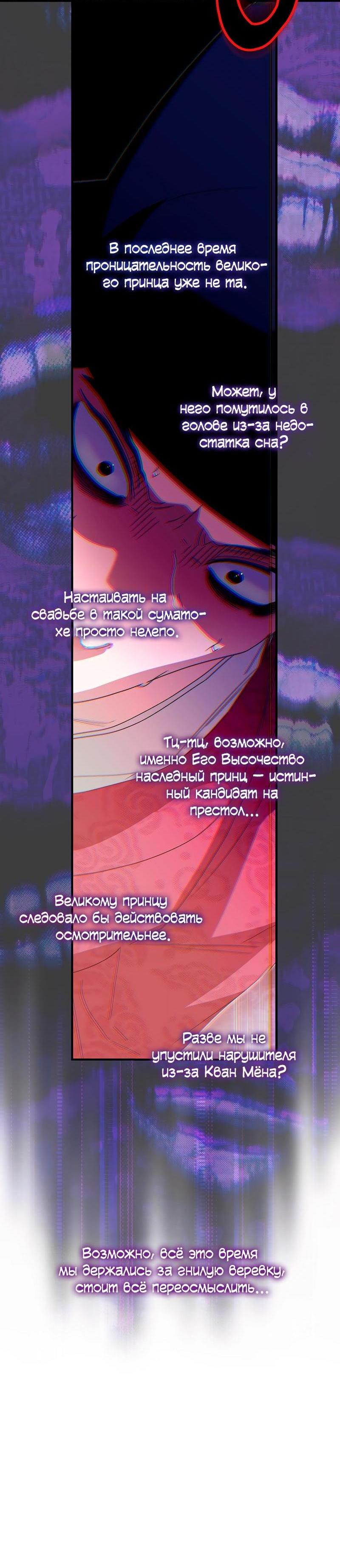 Манга Хочу тебя съесть - Глава 67 Страница 8