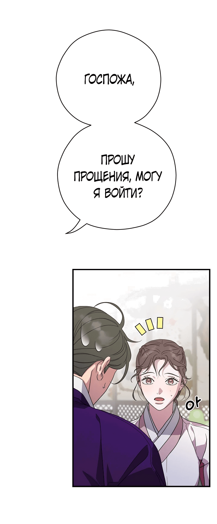 Манга Хочу тебя съесть - Глава 30 Страница 29