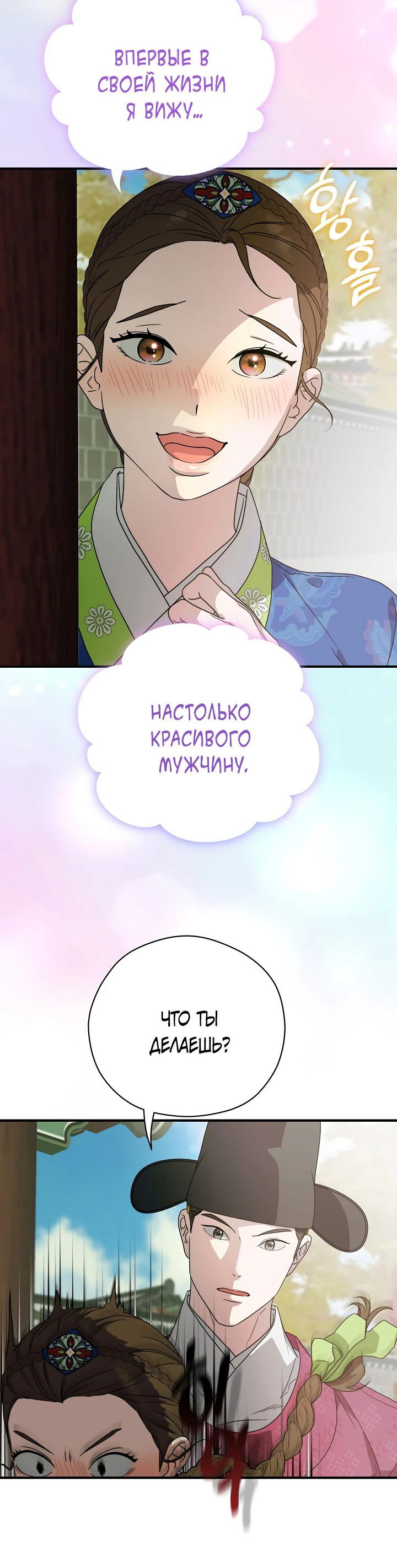 Манга Хочу тебя съесть - Глава 30 Страница 2