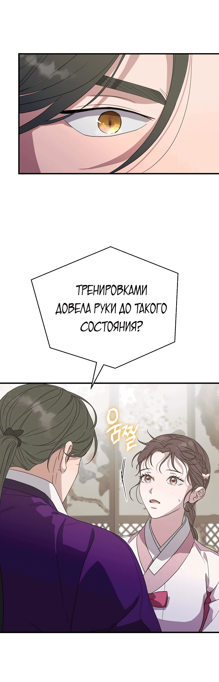 Манга Хочу тебя съесть - Глава 30 Страница 26