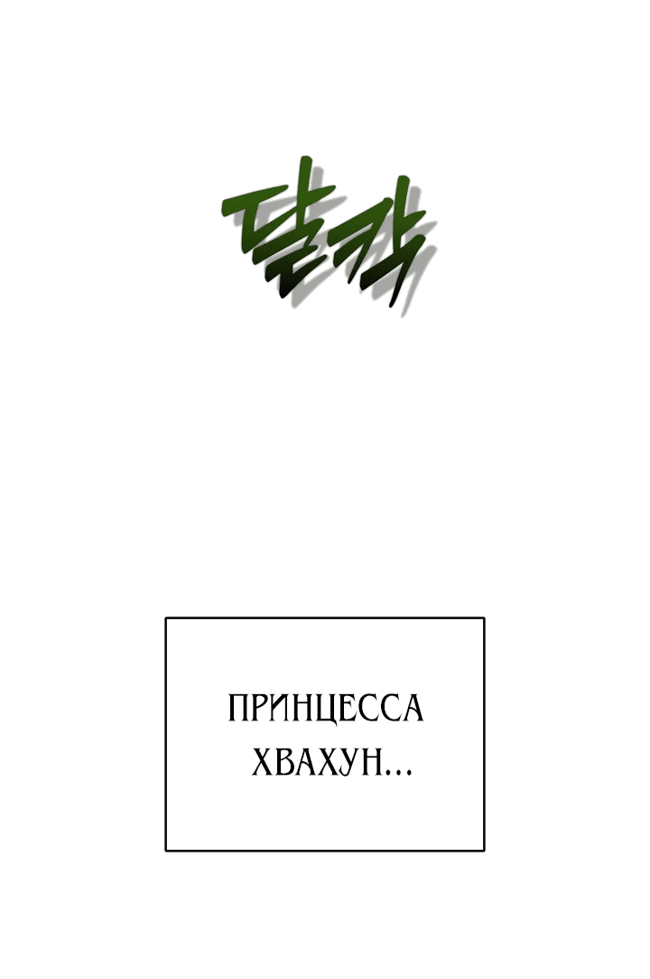 Манга Хочу тебя съесть - Глава 29 Страница 46