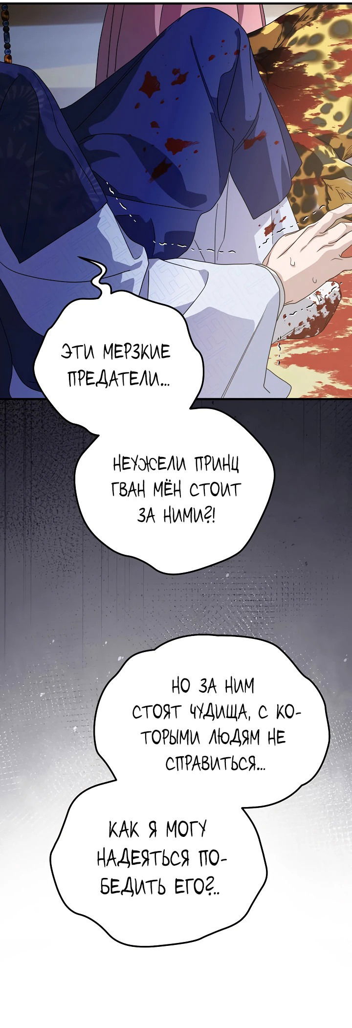 Манга Хочу тебя съесть - Глава 28 Страница 33