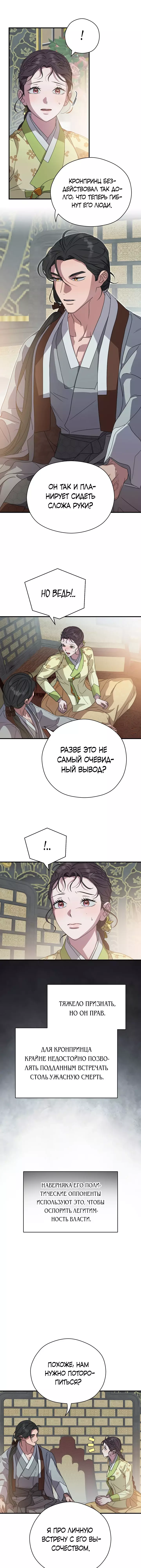Манга Хочу тебя съесть - Глава 26 Страница 2