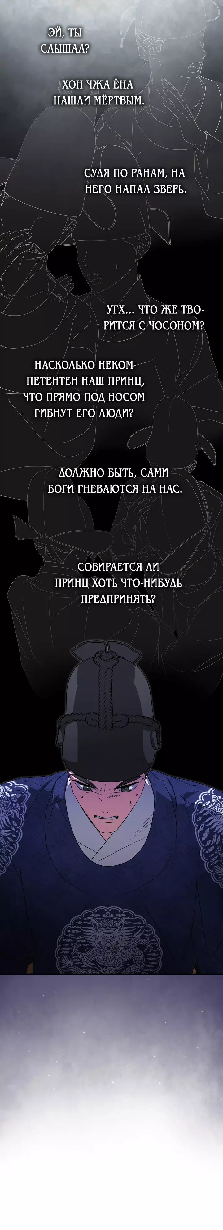 Манга Хочу тебя съесть - Глава 26 Страница 6