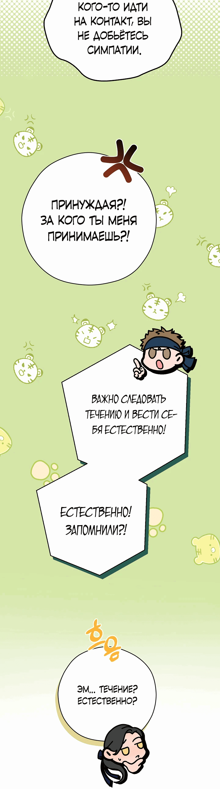Манга Хочу тебя съесть - Глава 24 Страница 9