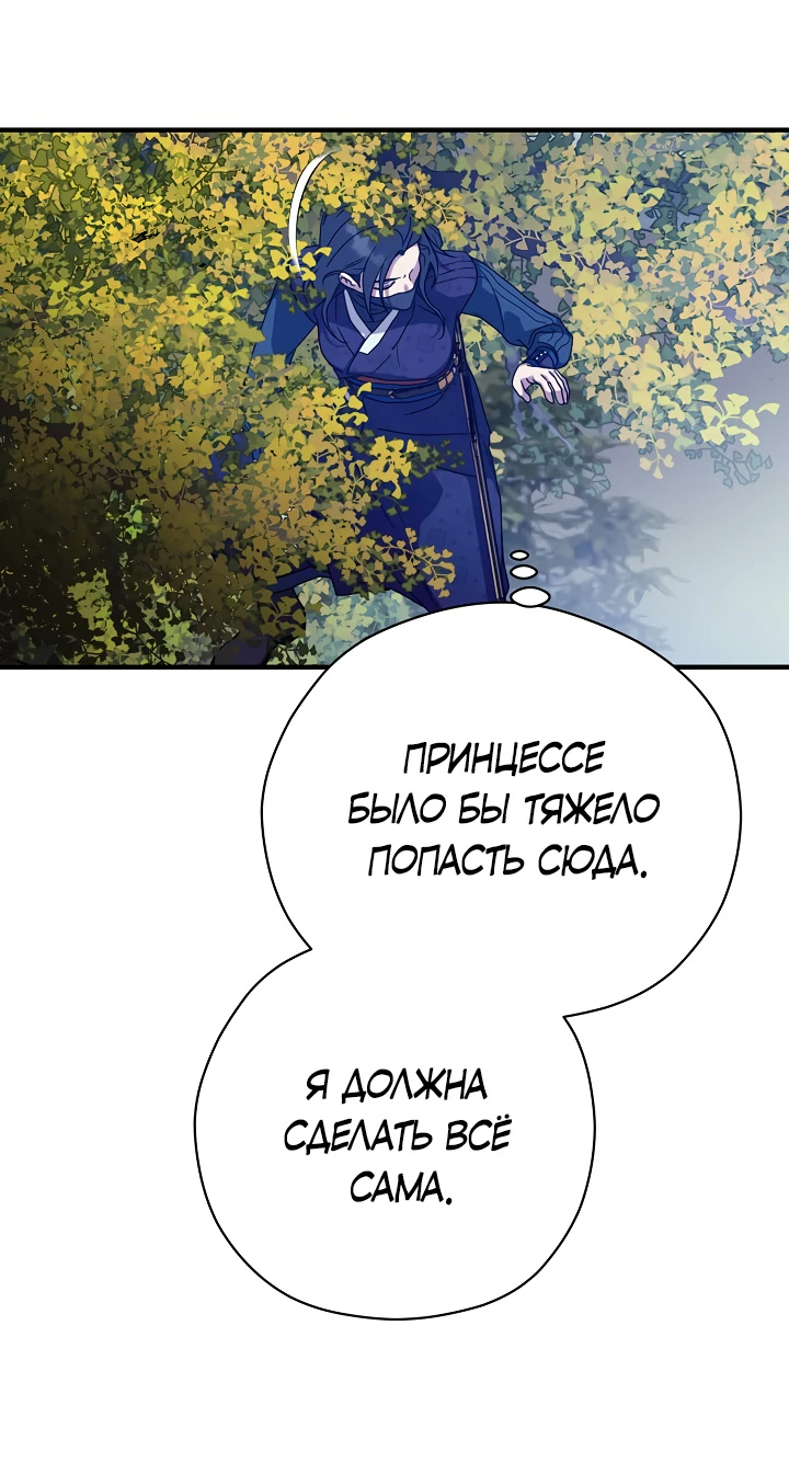 Манга Хочу тебя съесть - Глава 24 Страница 61