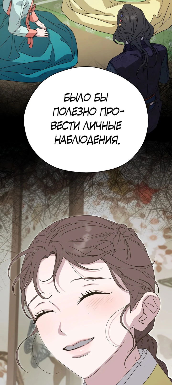 Манга Хочу тебя съесть - Глава 23 Страница 68