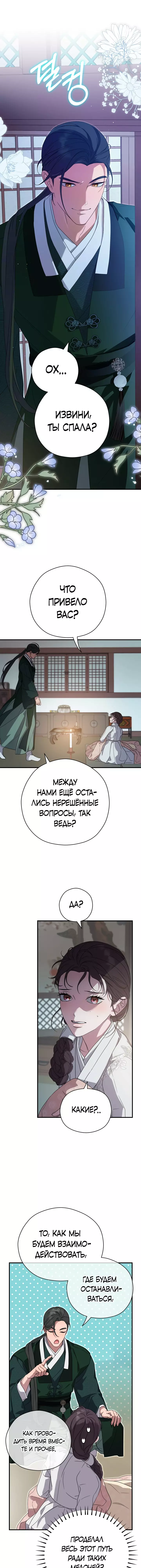 Манга Хочу тебя съесть - Глава 19 Страница 18