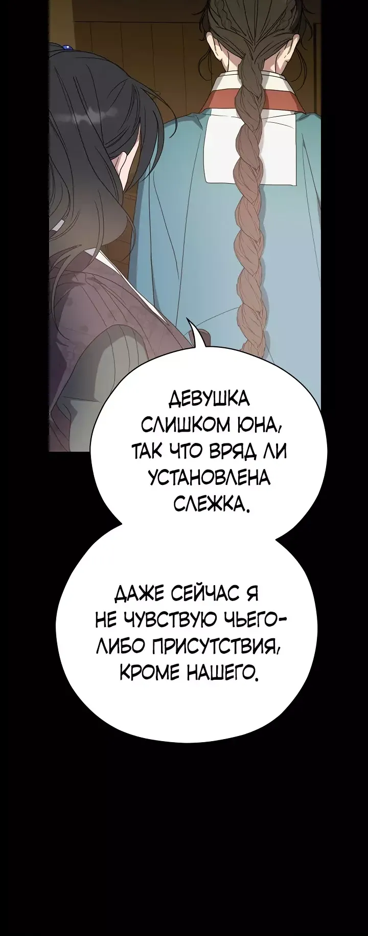 Манга Хочу тебя съесть - Глава 18 Страница 29
