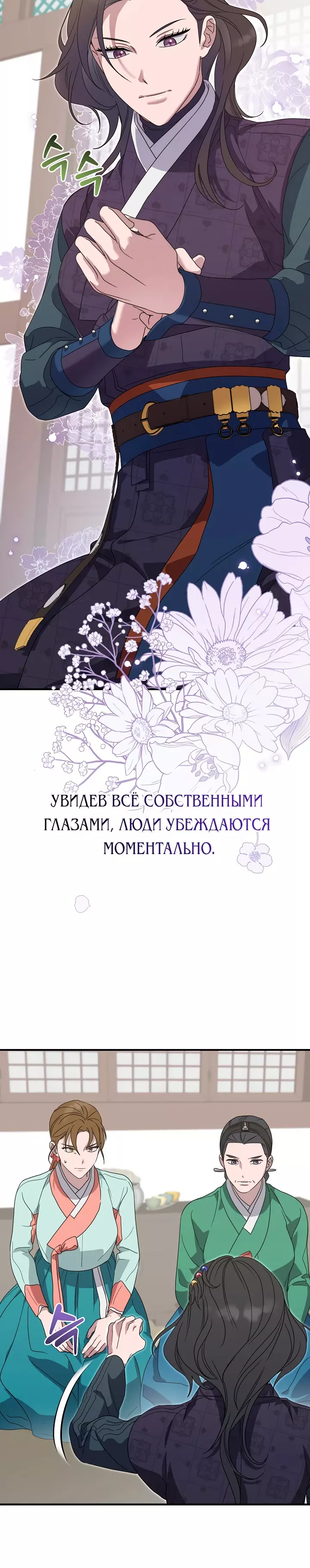 Манга Хочу тебя съесть - Глава 18 Страница 6
