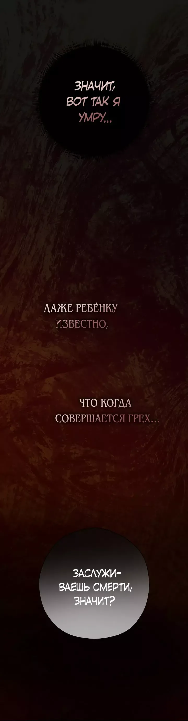 Манга Хочу тебя съесть - Глава 18 Страница 31