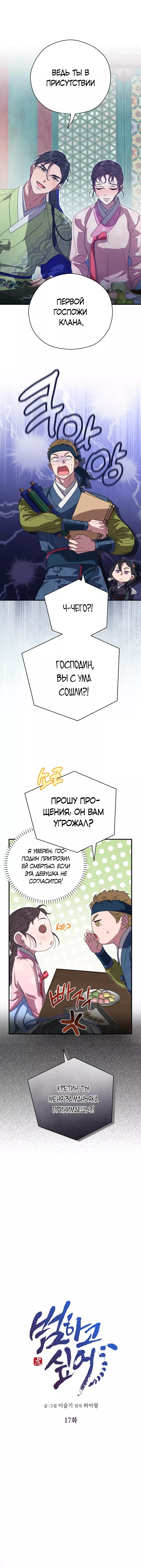 Манга Хочу тебя съесть - Глава 17 Страница 1
