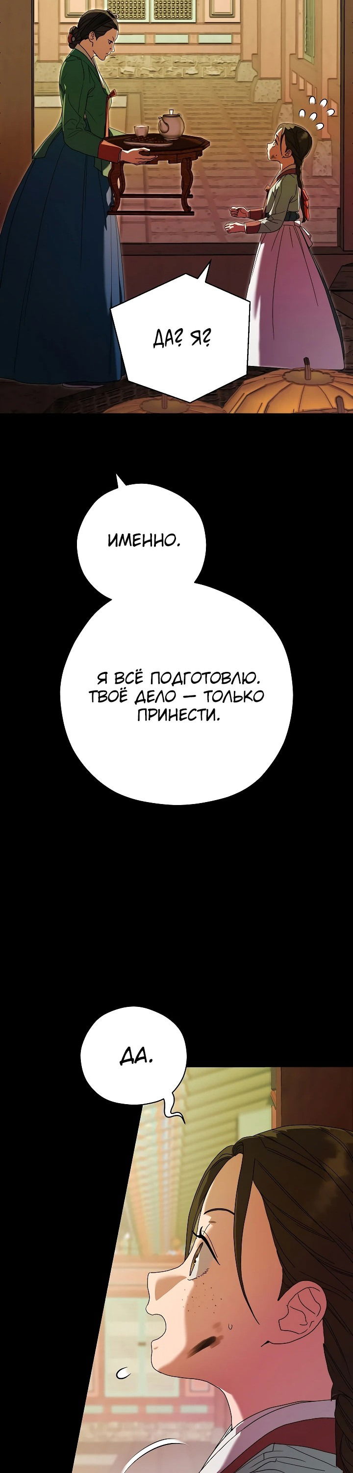 Манга Хочу тебя съесть - Глава 15 Страница 2