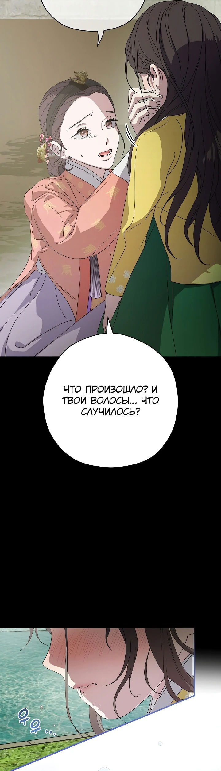 Манга Хочу тебя съесть - Глава 14 Страница 33