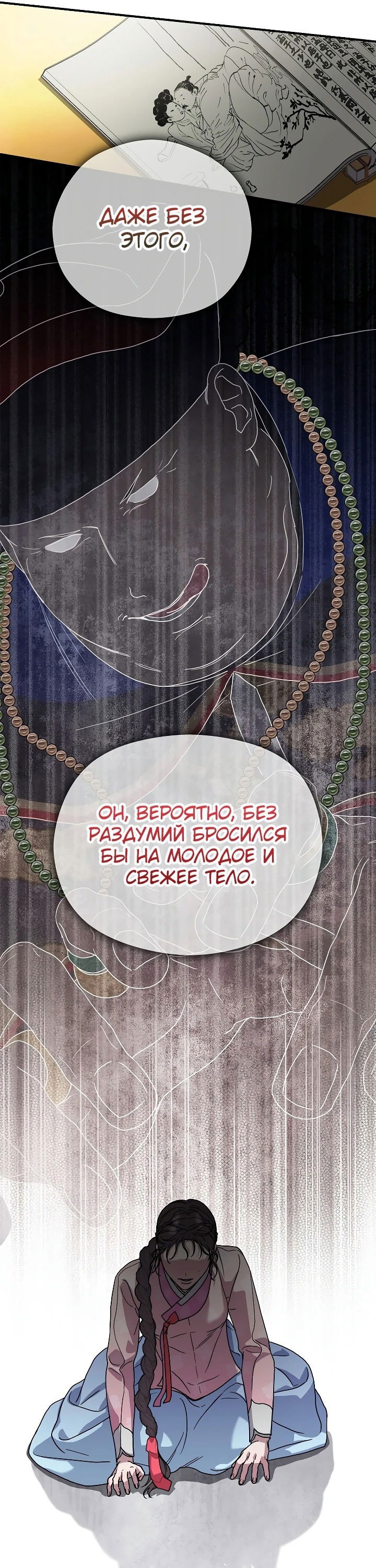 Манга Хочу тебя съесть - Глава 11 Страница 43