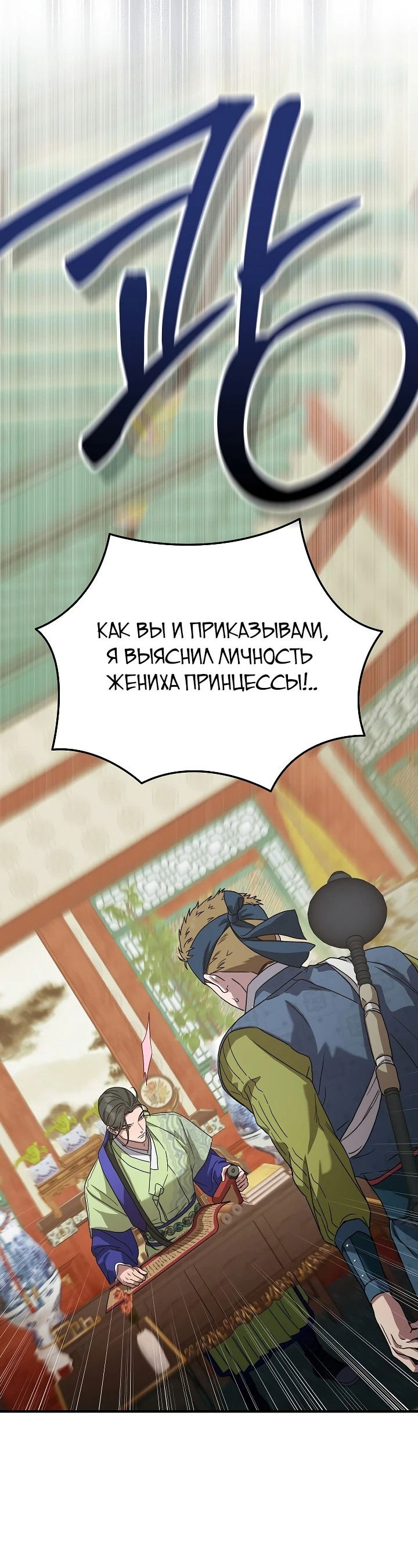 Манга Хочу тебя съесть - Глава 11 Страница 34