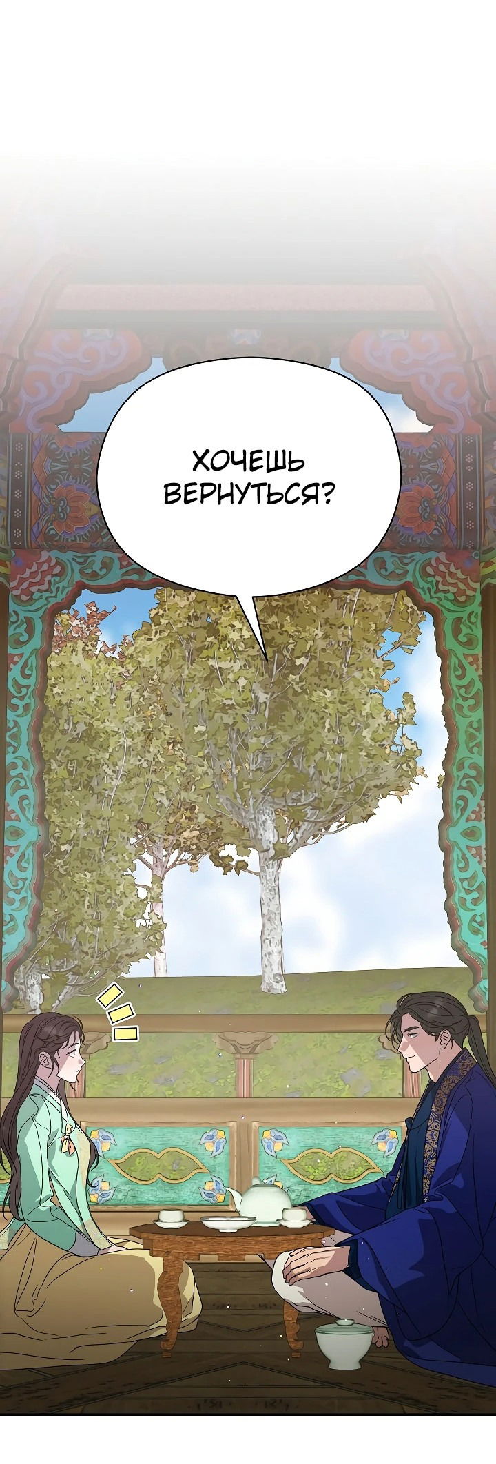 Манга Хочу тебя съесть - Глава 9 Страница 61