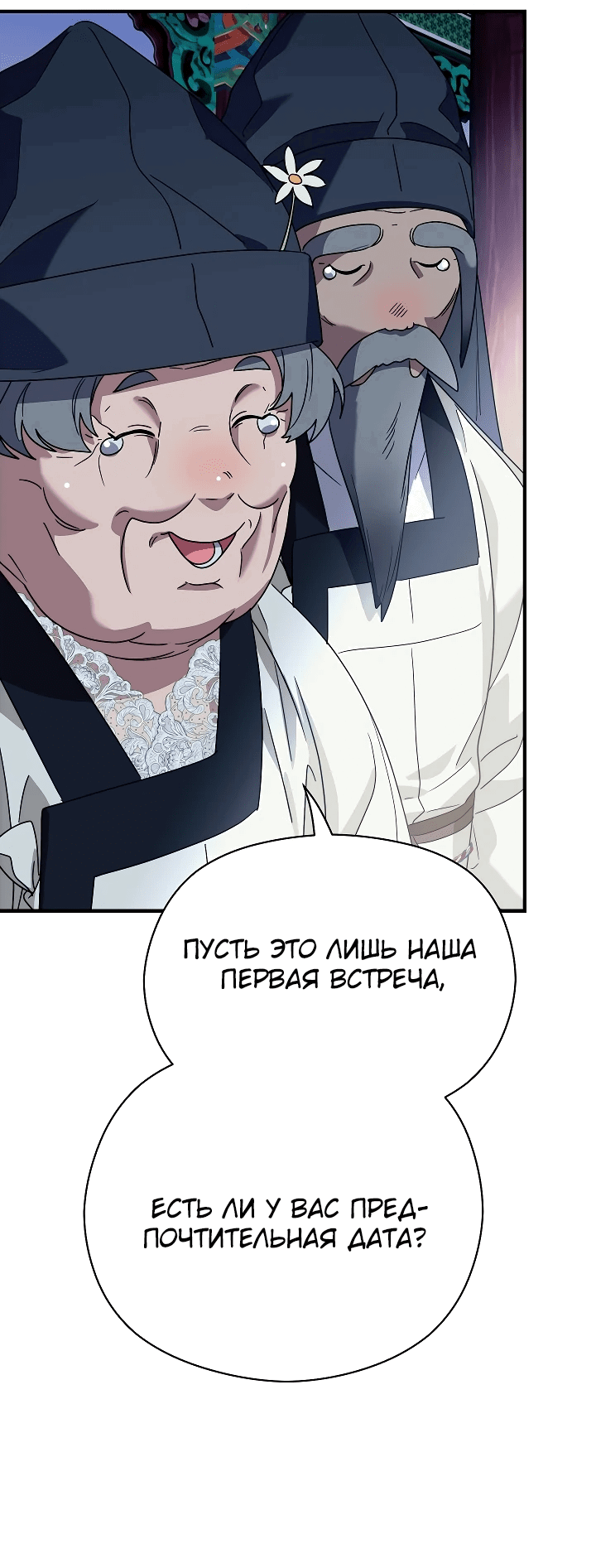 Манга Хочу тебя съесть - Глава 8 Страница 66