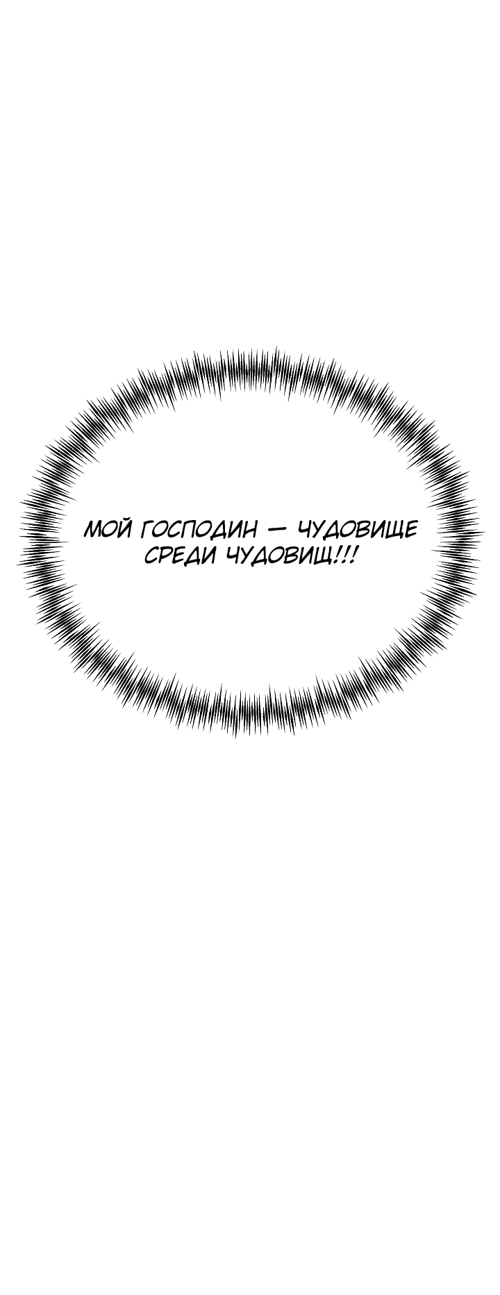 Манга Хочу тебя съесть - Глава 7 Страница 31