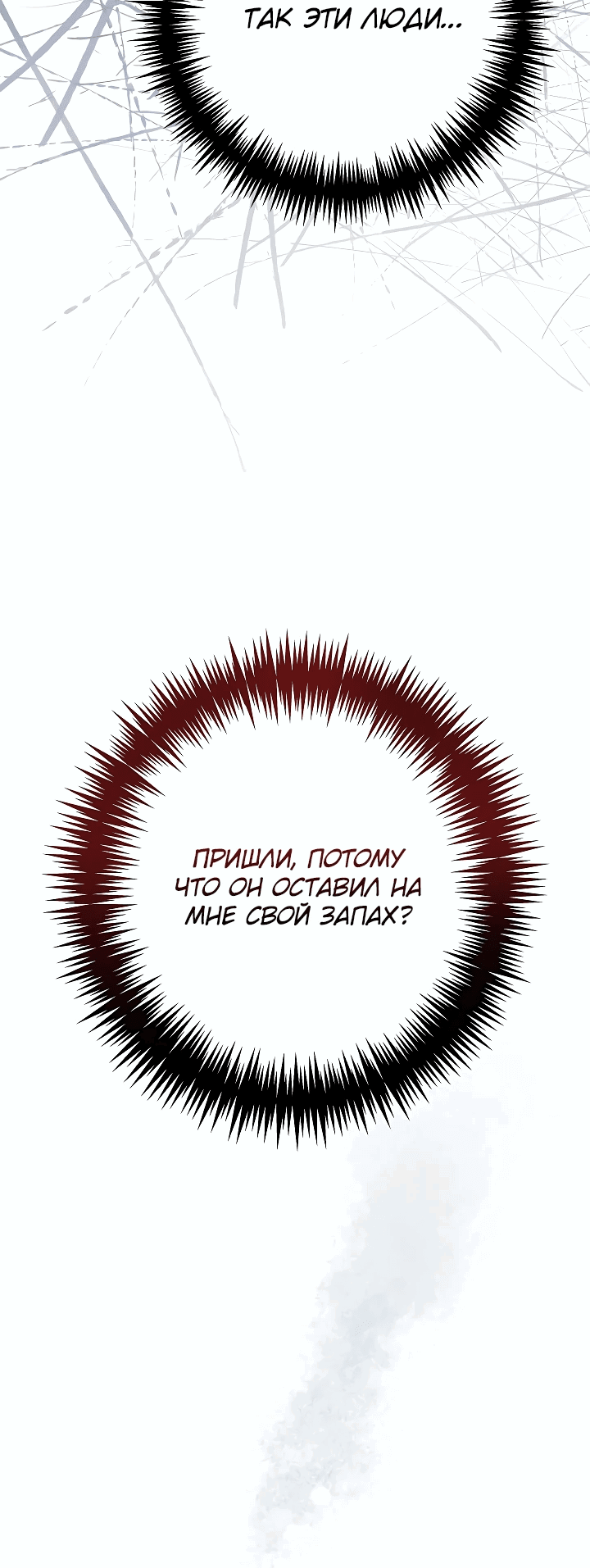 Манга Хочу тебя съесть - Глава 6 Страница 28