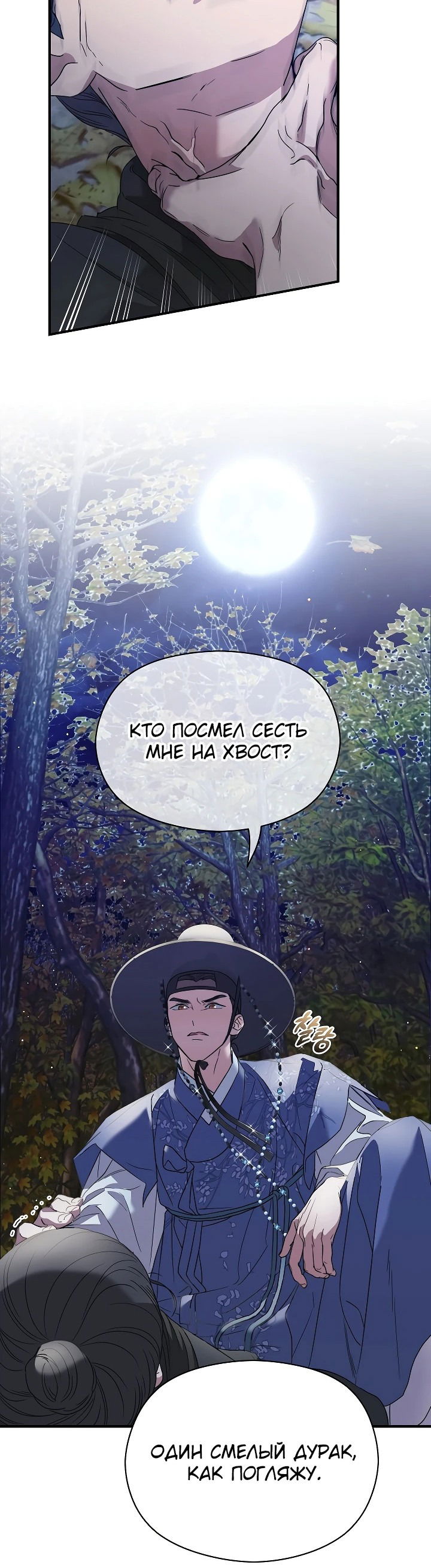 Манга Хочу тебя съесть - Глава 4 Страница 66