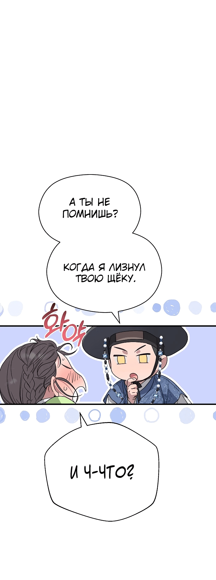Манга Хочу тебя съесть - Глава 4 Страница 17