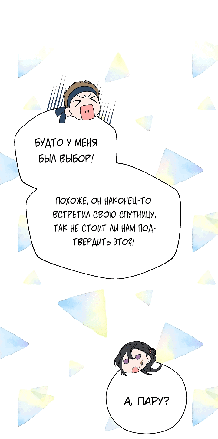 Манга Хочу тебя съесть - Глава 3 Страница 23