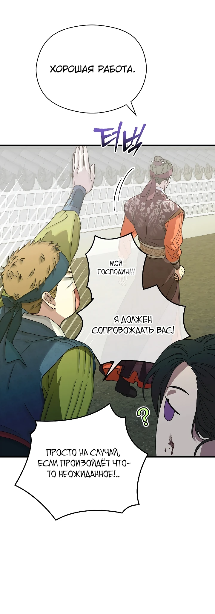 Манга Хочу тебя съесть - Глава 3 Страница 19