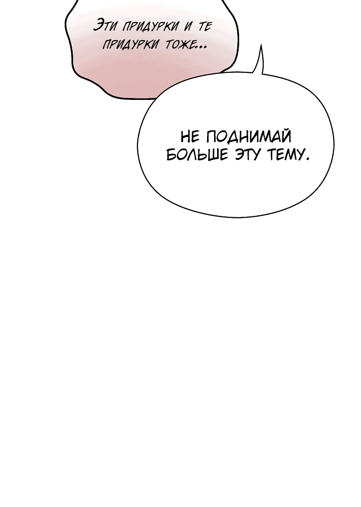 Манга Хочу тебя съесть - Глава 3 Страница 6
