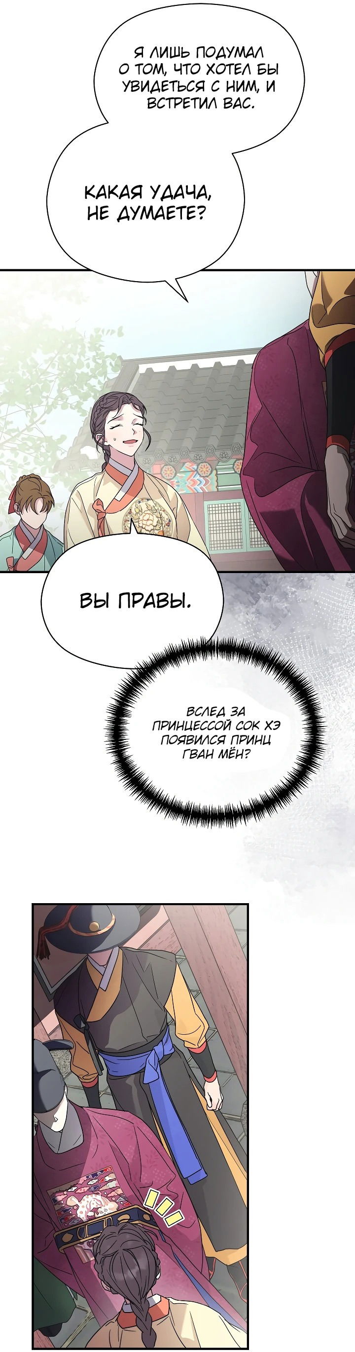 Манга Хочу тебя съесть - Глава 2 Страница 59