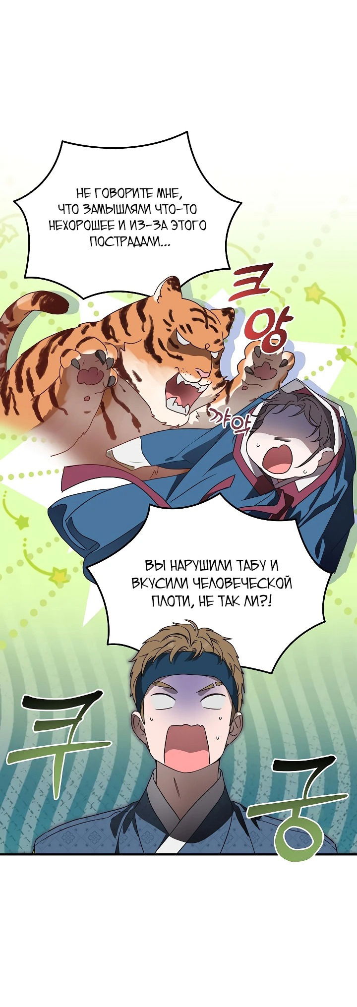 Манга Хочу тебя съесть - Глава 2 Страница 34
