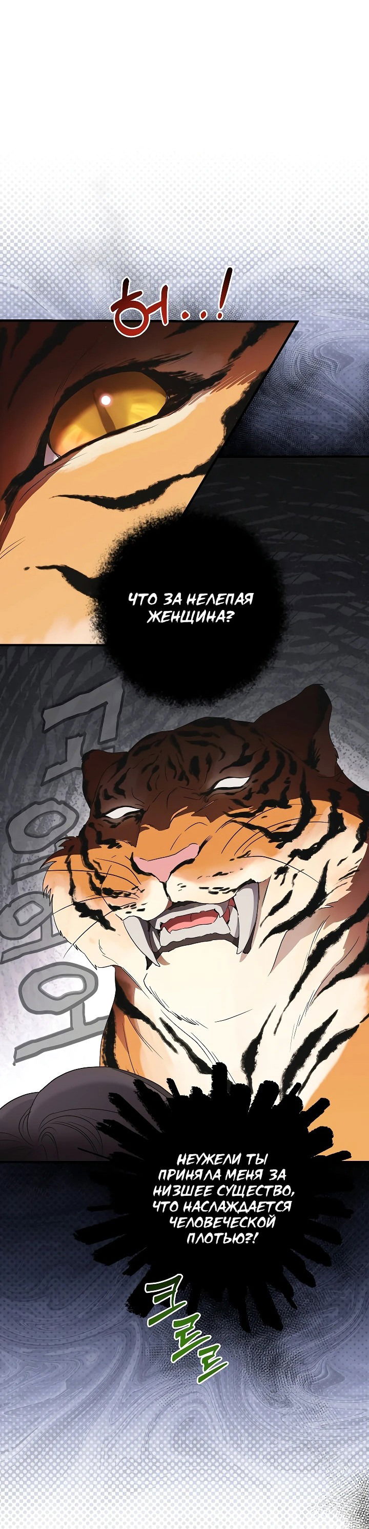 Манга Хочу тебя съесть - Глава 2 Страница 3