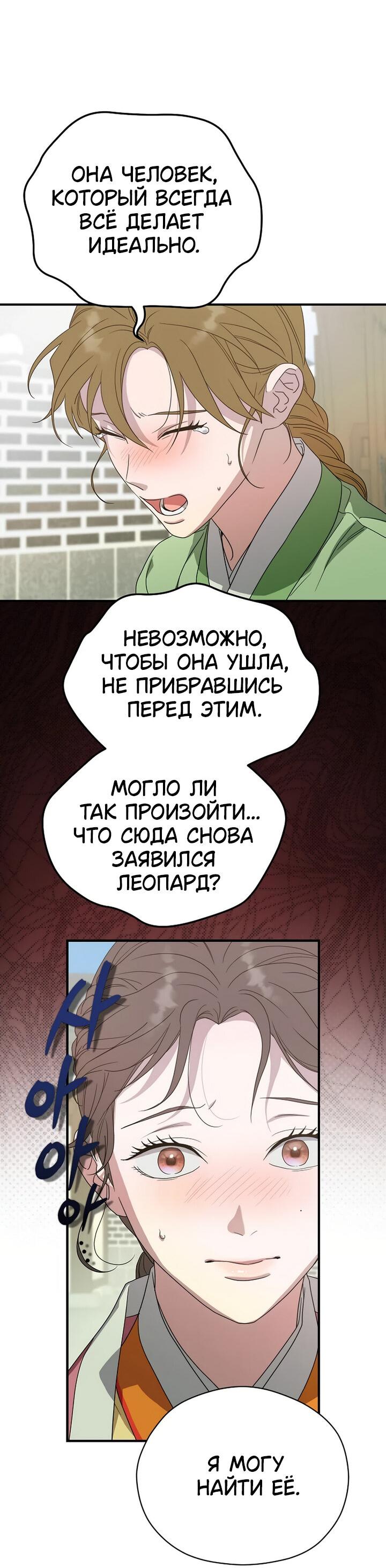 Манга Хочу тебя съесть - Глава 34 Страница 41