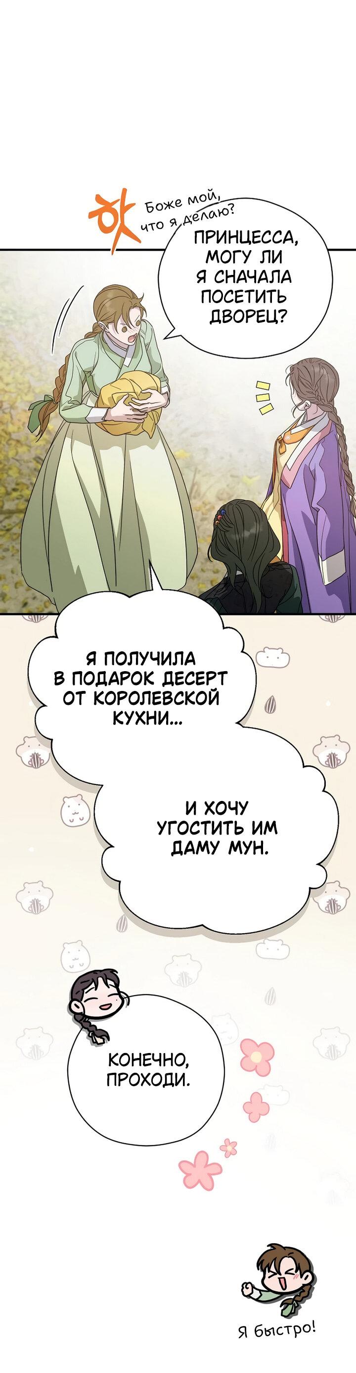 Манга Хочу тебя съесть - Глава 34 Страница 32